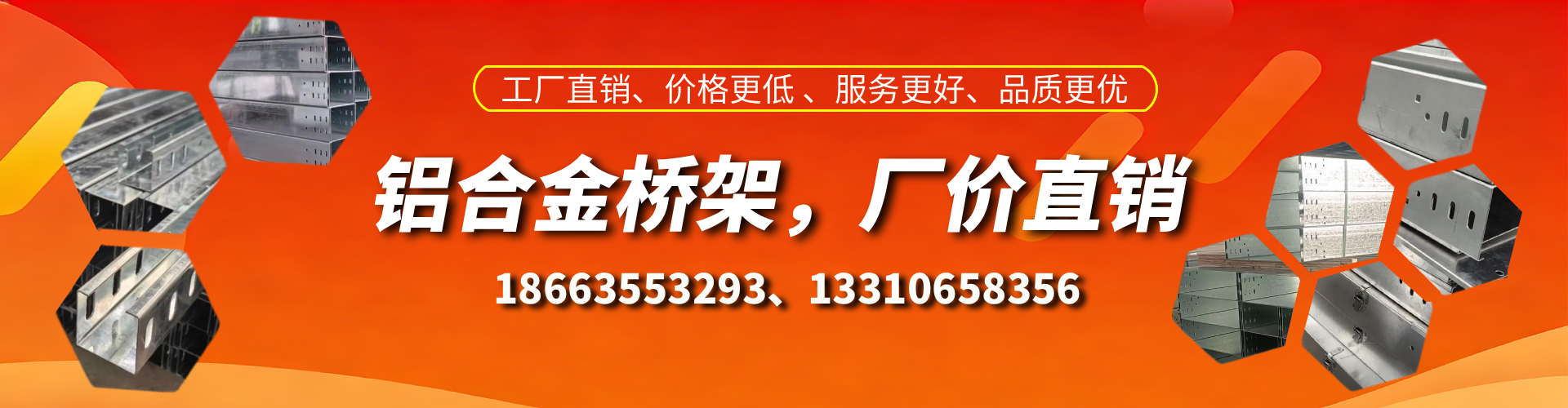 涟源铝合金桥架厂家
